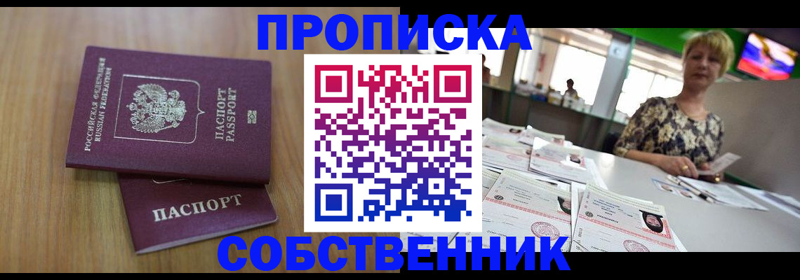 прописка регистрация в Артёме