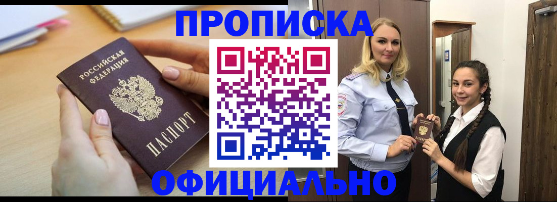 прописка иностранных граждан в Артёме