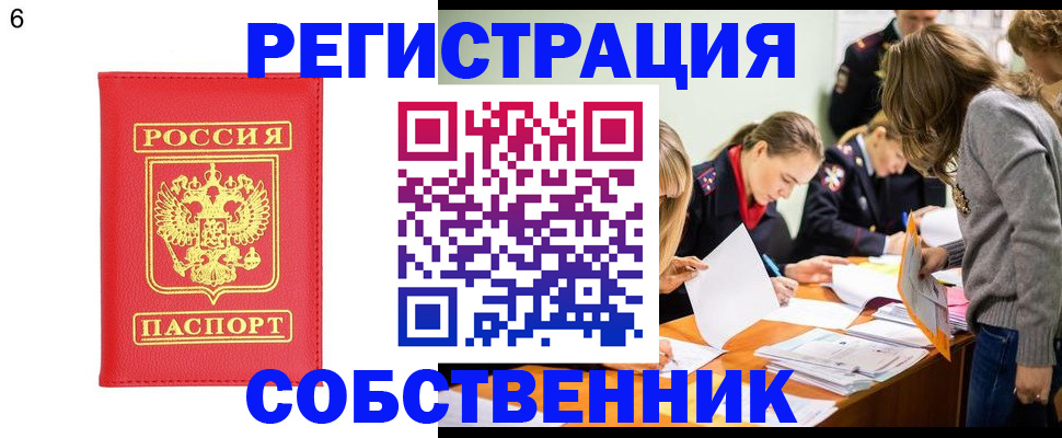 временная регистрация в Артёме