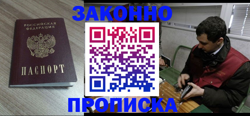 прописка для работы в Артёме
