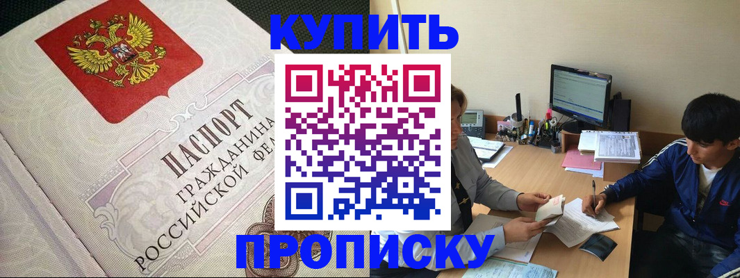 прописка от собственника в Артёме