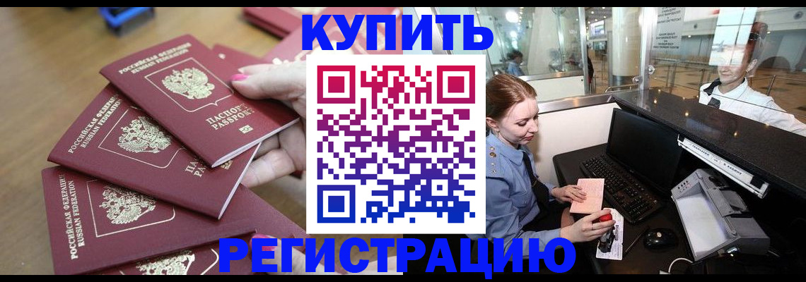 временная регистрация 2025 в Артёме